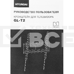 Кронштейн для телевизора Hyundai GL-T2 черный 32