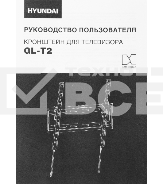 Кронштейн для телевизора Hyundai GL-T2 черный 32