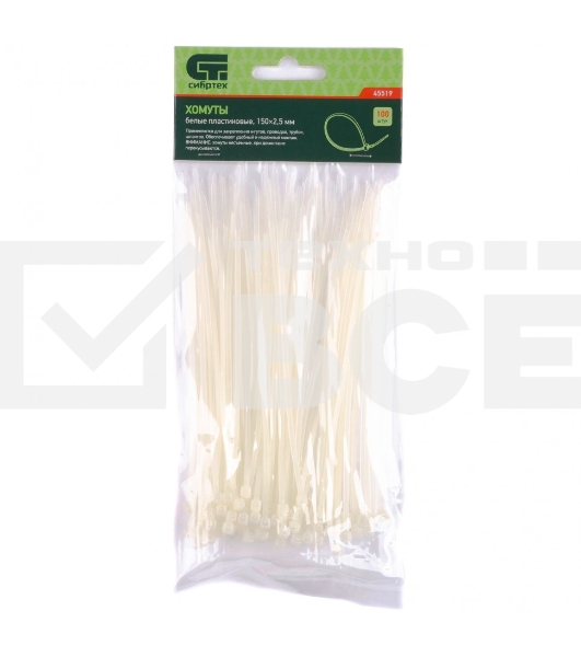 Хомуты Сибртех, 150 х 2,5 мм, пластиковые, белые, 100 шт.