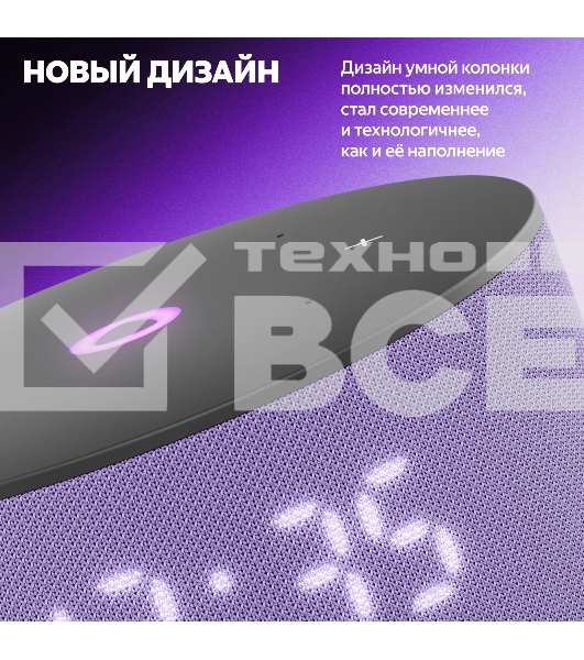 Умная колонка Yandex Станция Мини 3 Алиса лиловый 12W 1.0 BT/Wi-Fi (YNDX-00027LIL)