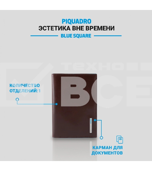 Обложка для паспорта Piquadro Blue Square PP5255B2/MO, коричневый, натур.кожа