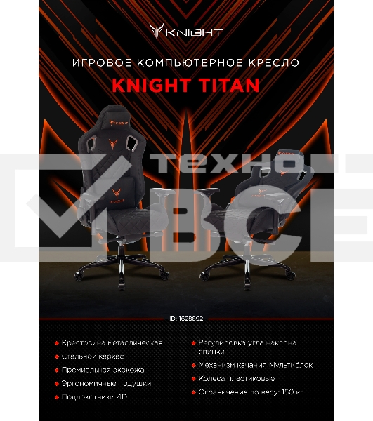 Кресло игровое Knight TITAN черный ромбик эко.кожа с подголов. крестовина металл
