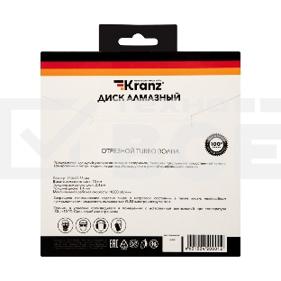 Диск алмазный отрезной KRANZ Turbo волна 150x22.2 мм