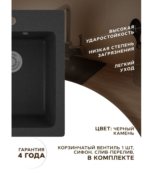 Мойка для кухни BAU Stil Black stone 42х50, выпуск с сифоном в комплекте, черный камень
