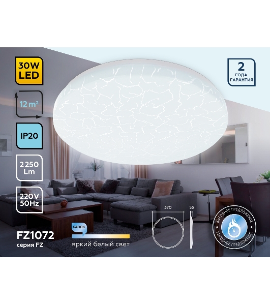 Потолочный светодиодный светильник Ambrella light FZ1072 WH белый 30W 6400K D370*55 (Без ПДУ)