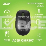 Мышь беспроводная Acer OMR307 черный, 1600 dpi, радиоканал, USB, кнопки - 4, фото8