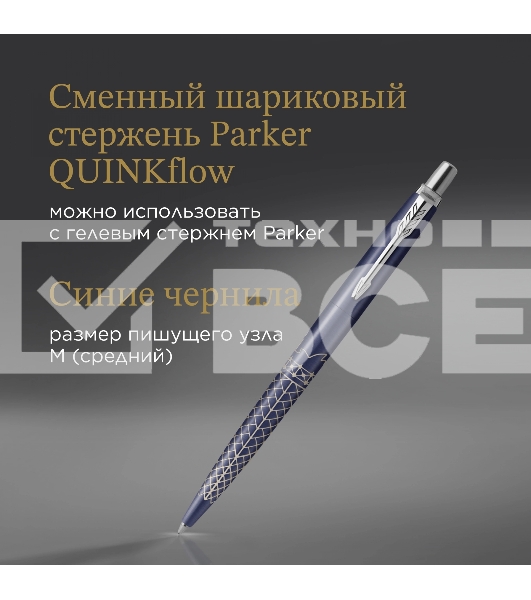 Ручка шариков. Parker Jotter Global Icons SE Sydney K179 (2198196) синий M син. черн. подар.кор.