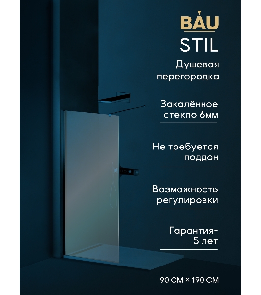 Душевая перегородка BAU Stil 190х90 см прозрачное стекло 6 мм, хромированный профиль