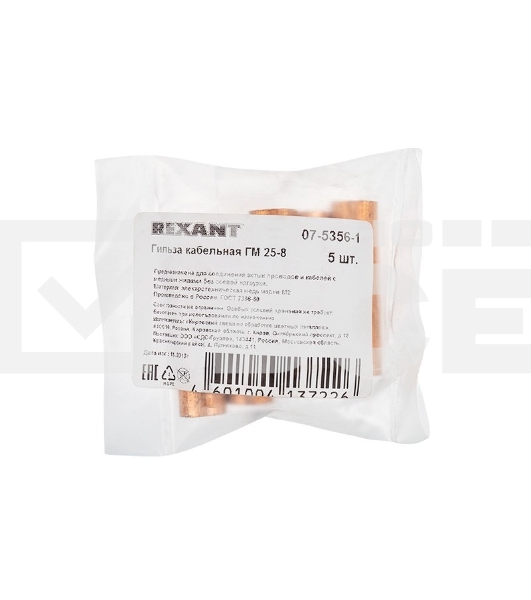 Гильза ГМ 25-8  (25 мм² - Ø 8 мм) (в упак. 5 шт.) Rexant