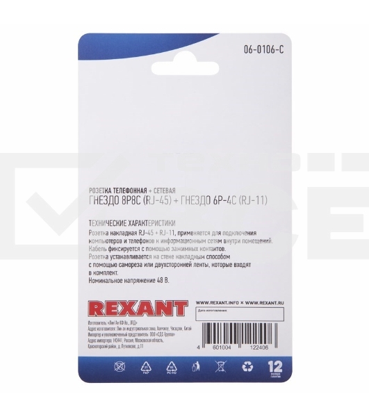 Розетка телефонная + сетевая LAN, на стену, (гнездо 8Р8С (Rj-45) + гнездо 6Р-4С (RJ-11))