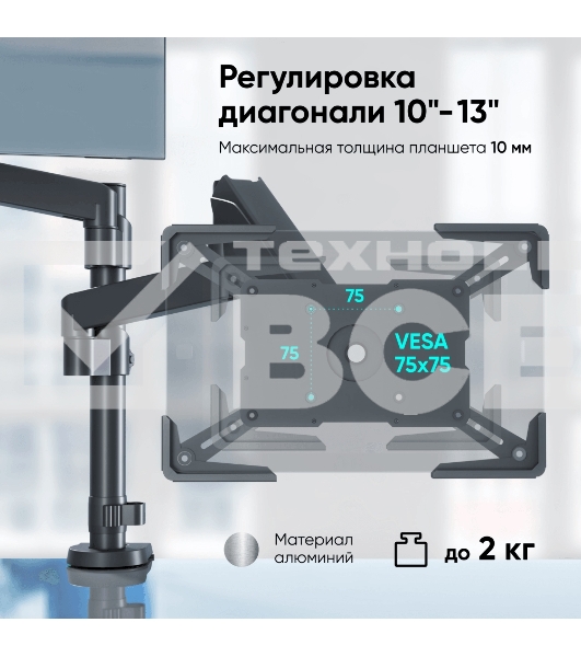 Адаптер для планшета ONKRON 10-13 дюймов, черный APM-13T