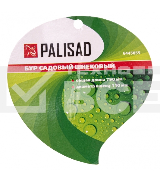Бур садовый шнековый, 790 мм, диаметр 110 мм  Palisad