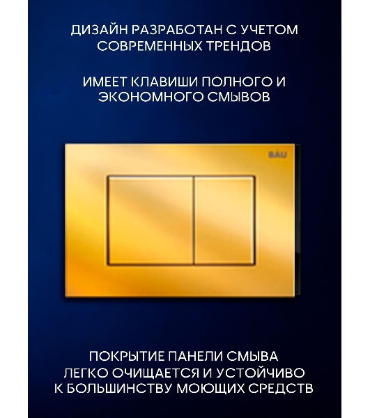 Инсталляция с унитазом комплект BAU PRO 6 в 1: унитаз подвесной безободковый торнадо Bau Dream 51х35, быстросъемное сиденье микролифт, кнопка смыва BAU Stil, золото