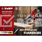 Пила сабельная ЗУБР 18В, 1 АКБ (4Ач), в коробке, СПЛ-185-41, фото8