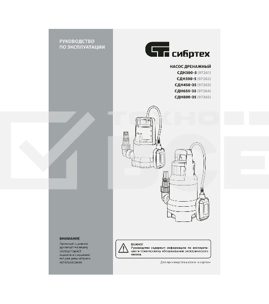 Дренажный насос Сибртех для чистой воды СДН300-5 300 Вт напор 65м 6500 л/ч