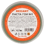 Паста ГОИ полировальная Rexant № 1, баночка 30 г (10 шт./уп.), фото4