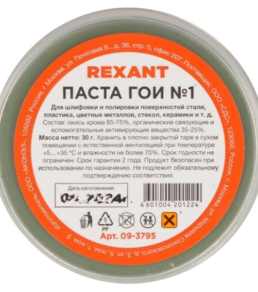 Паста ГОИ полировальная Rexant № 1, баночка 30 г (10 шт./уп.)