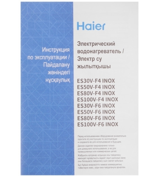 Водонагреватель электрический Haier ES30V-F4 INOX серебристый, накопительный, 30 л, 2 кВт
