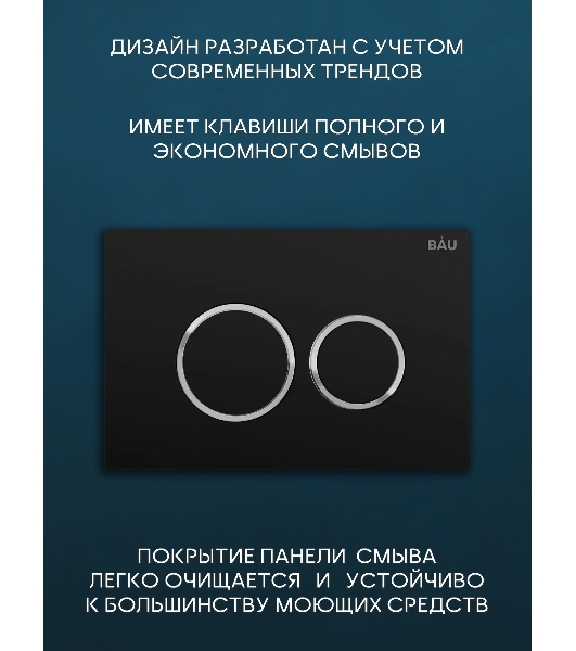 Комплект BAU 6 в 1: инсталляция BAU PRO, унитаз подвесной безободковый Bau Stil 51x35, сиденье дюропласт микролифт, клавиша BAU Dream, черная матовая