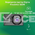 Видеорегистратор Digma FreeDrive 300DW черный 2Mpix 1440x2560 1440p 130гр., фото23