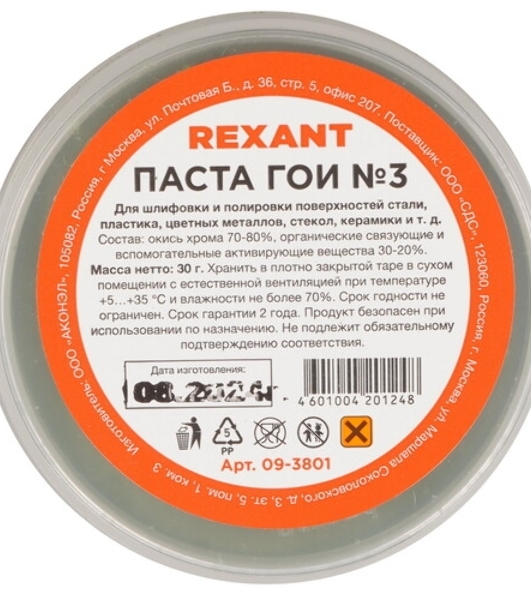 Паста ГОИ полировальная Rexant № 3, баночка 30 г (10 шт./уп.)