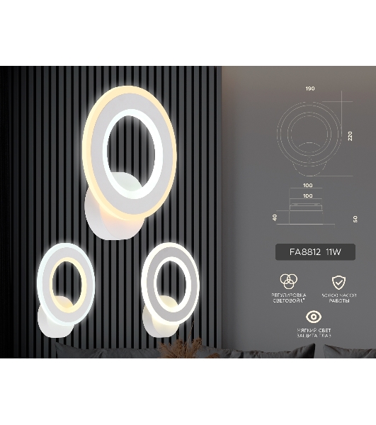 Настенный светодиодный светильник FA8812 WH белый 11W 190*220*50