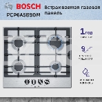 Газовая варочная поверхность Bosch PCP6A5B90M нержавеющая сталь, фото9