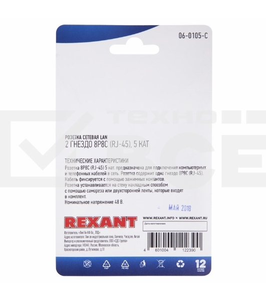 Розетка сетевая LAN, на стену, (2 гнездо 8Р8С (Rj-45), 5e кат)