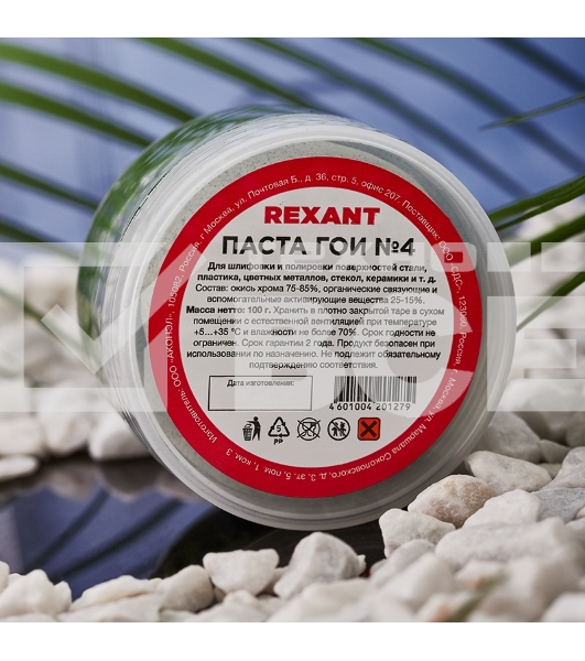 Паста ГОИ полировальная Rexant № 4, баночка 100 г