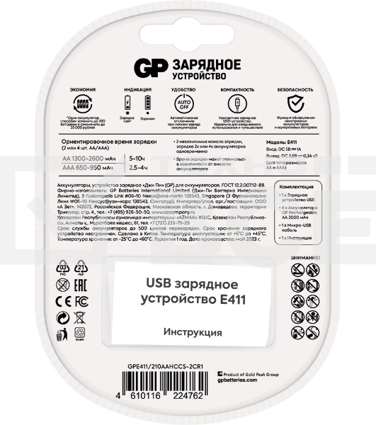 Зарядное устройство GP Rechargeable GP Е411/210AAHCCS-2CR1 AA/AAA NiMH 2100mAh (4шт) блистер