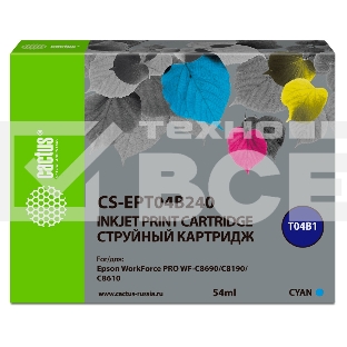 Картридж струйный Cactus CS-EPT04B240 голубой (54 мл) для Epson WorkForce Pro WF-C8190, WF-C8690