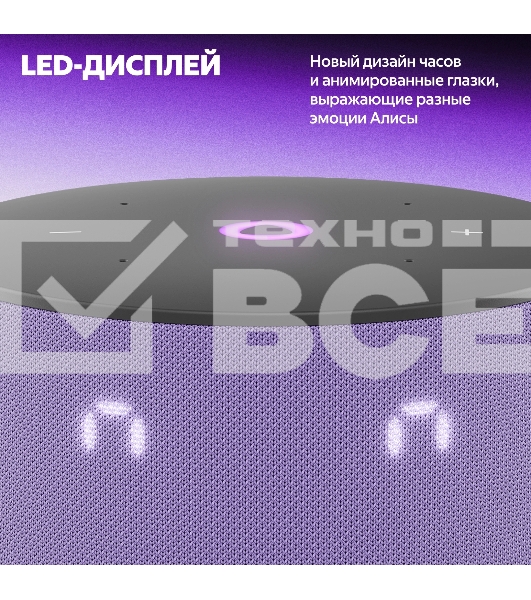 Умная колонка Yandex Станция Мини 3 Алиса лиловый 12W 1.0 BT/Wi-Fi (YNDX-00027LIL)