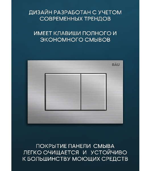 Комплект BAU 6 в 1: инсталляция BAU PRO, унитаз подвесной безободковый вихревой Bau Stil Hurricane, быстросъемное тонкое сиденье дюропласт микролифт, клавиша BAU Stil сатин