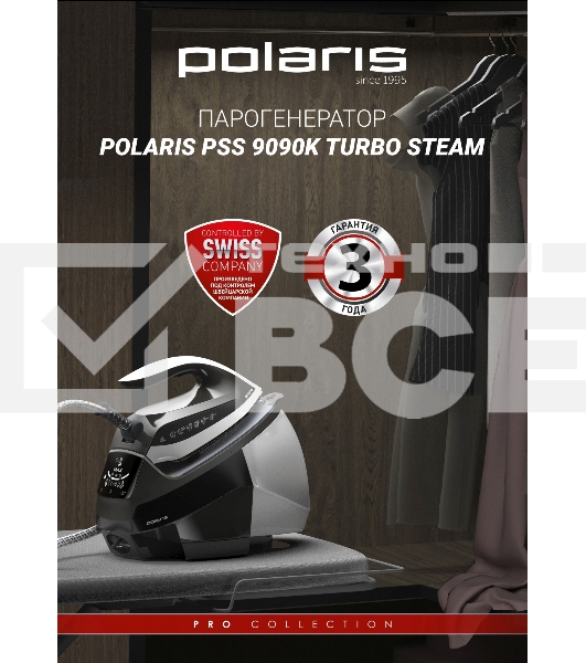Парогенератор Polaris PSS 9090K Turbo Steam 2600Вт белый/коричневый