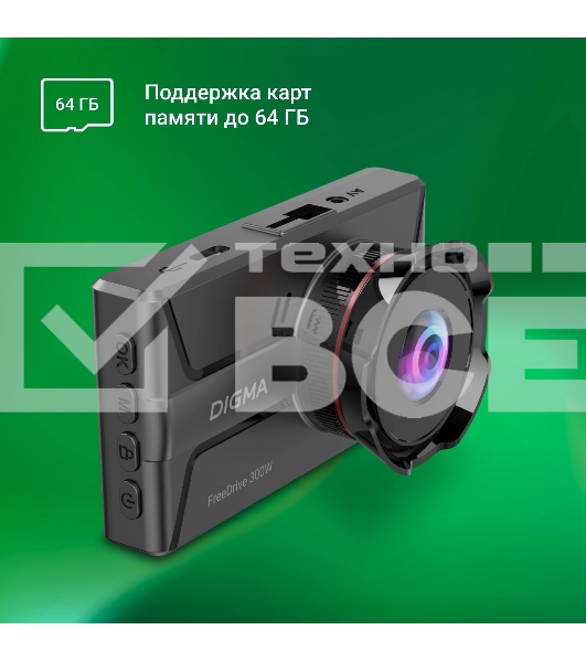 Видеорегистратор Digma FreeDrive 300DW черный 2Mpix 1440x2560 1440p 130гр.