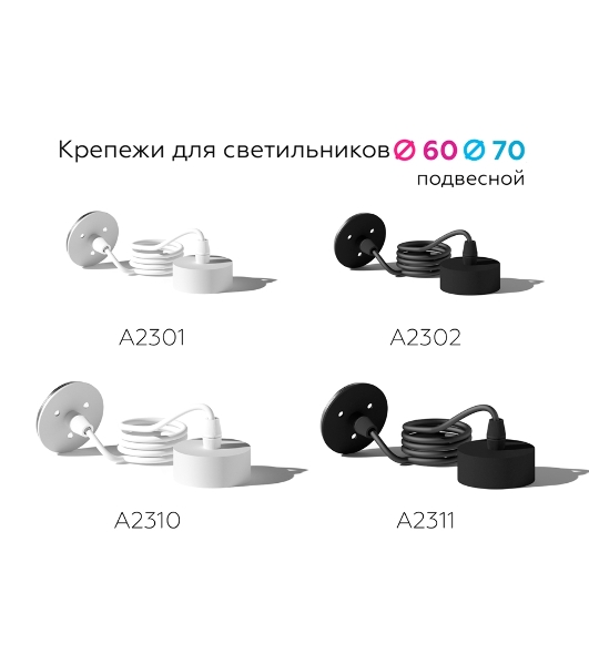 Крепеж для корпуса A2302 SBK черный песок D60*H1000mm