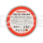 Паста ГОИ полировальная Rexant № 4, баночка 100 г, фото3