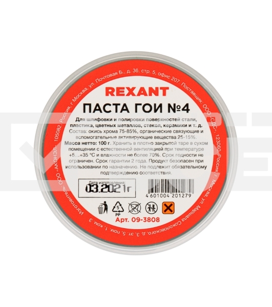 Паста ГОИ полировальная Rexant № 4, баночка 100 г