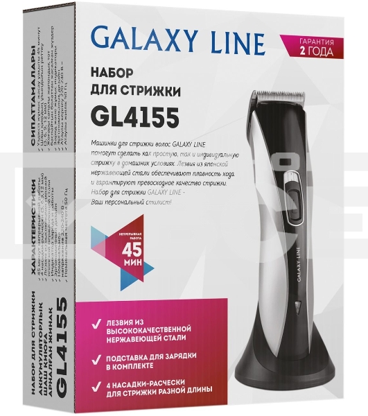 Набор для стрижки Galaxy Line GL 4155, черный с серебристым, лезвия из японской нержавеющей стали, индикатор работы и заряда, время непрерывной работы 45 мин, 4 насадки–расчески (3, 6, 9, 12 мм), эргономичный дизайн