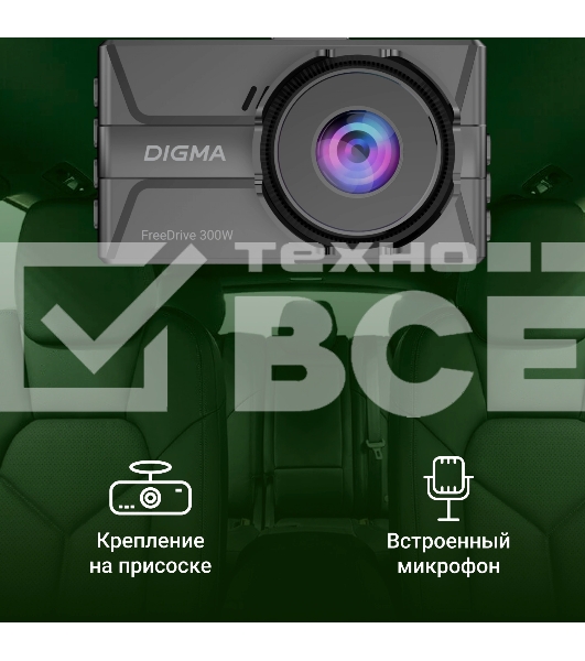 Видеорегистратор Digma FreeDrive 300DW черный 2Mpix 1440x2560 1440p 130гр.