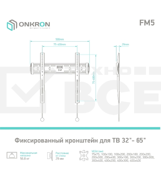 Кронштейн ONKRON FM5 / 32-55'' макс 400*400 наклон 0º от стены: 29мм макс вес 56,8кг