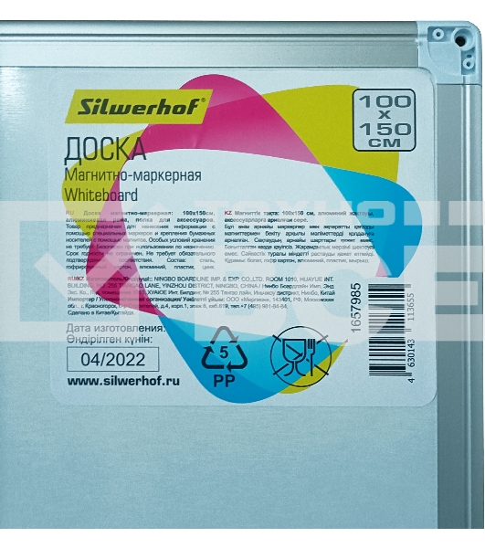 Доска магнитно-маркерная Silwerhof белый 100x150см алюминиевая рама
