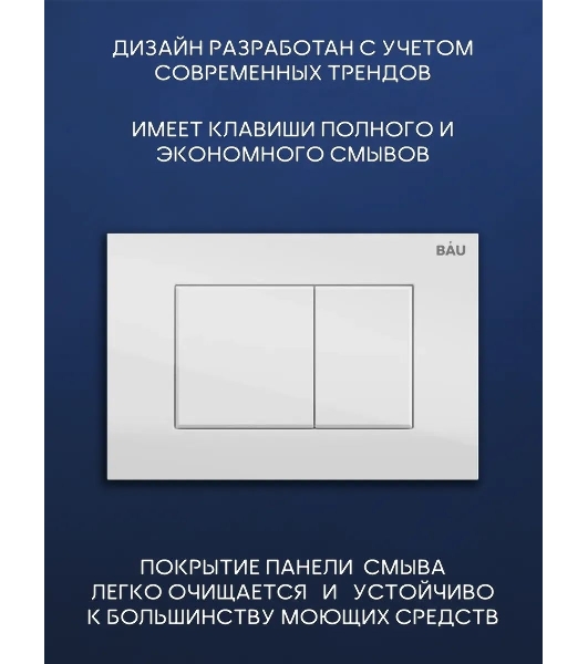Комплект BAU 6 в 1: инсталляция BAU PRO, унитаз подвесной безободковый Bau Dream 53, сиденье дюропласт микролифт, клавиша BAU Stil, белый глянец