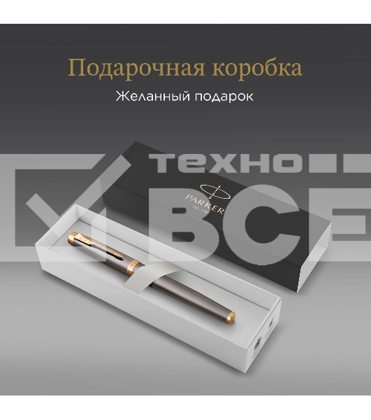 Ручка перьевая Parker IM Premium Grey Core GT (2213776) M черн. черн. подар.кор.