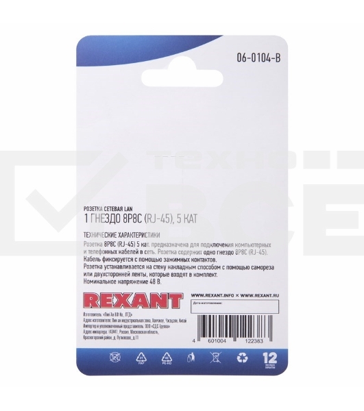 Розетка сетевая LAN, на стену, (1 гнездо 8Р8С (Rj-45), 5e кат)