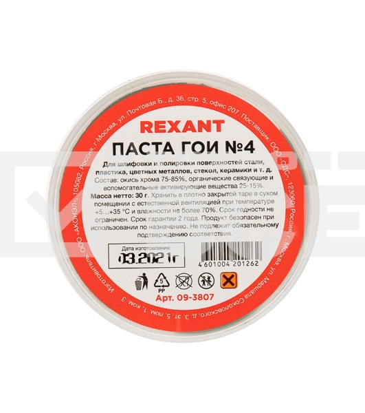 Паста ГОИ полировальная Rexant № 4, баночка 30 г (10 шт./уп.)