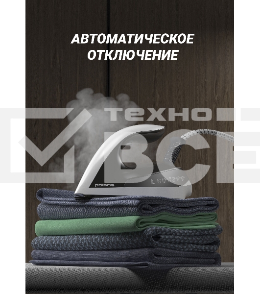 Парогенератор Polaris PSS 9090K Turbo Steam 2600Вт белый/коричневый