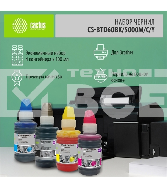 Чернила Cactus CS-BTD60BK/5000M/C/Y голубой/пурпурный/желтый/черный набор 4x100мл для Brother DCP-T300/T500W/T700W/MFC-T800W