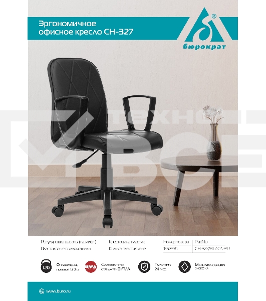 Кресло компьютерное Бюрократ CH-327 черный, эко.кожа, крестов. пластик