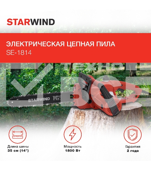 Электрическая цепная пила Starwind SE-1814 1800Вт дл.шины:14